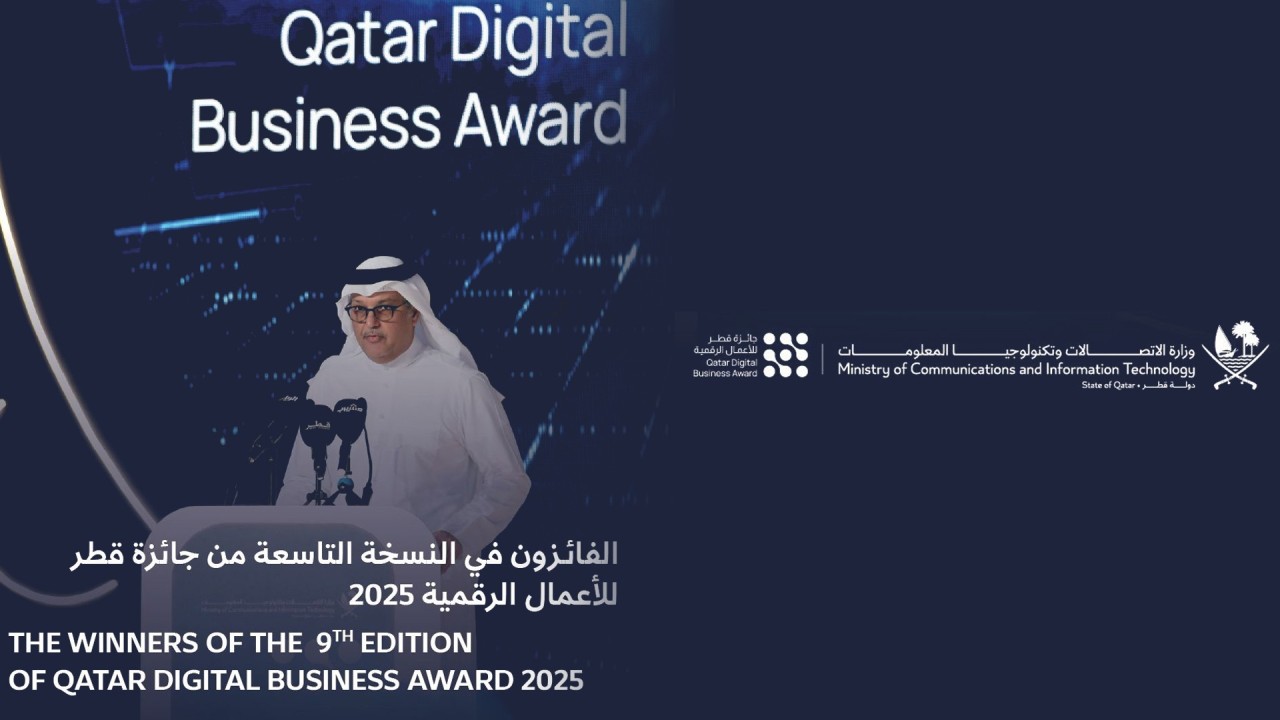 Qatar Digital Business Award 2025 ceremony